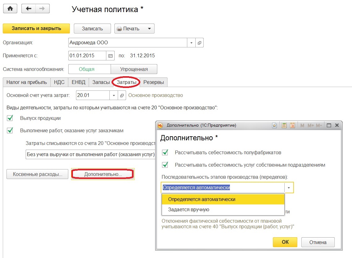 Настройка учетной политики в 1С: Бухгалтерии предприятия 8 для организаций  на ОСН – Учет без забот